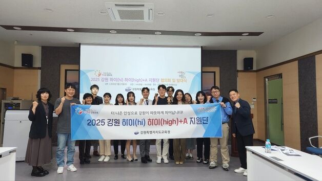 강원교육청, 인성교육 지원 '강원 하이하이+A 지원단' 발족