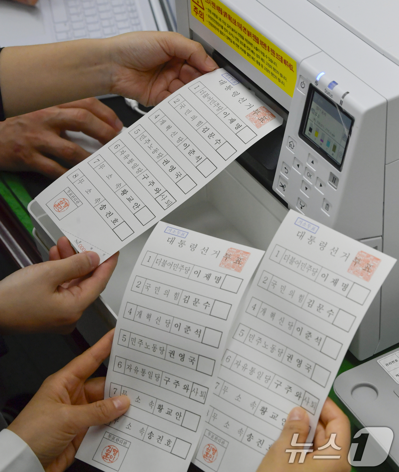 (수원=뉴스1) 김영운 기자 = 21일 오후 경기 수원시 영통구 경기도선거관리위원회에서 관계자들이 제21대 대통령 선거 거소투표 용지를 인쇄하고 있다. (공동취재) 2025.5.2 …