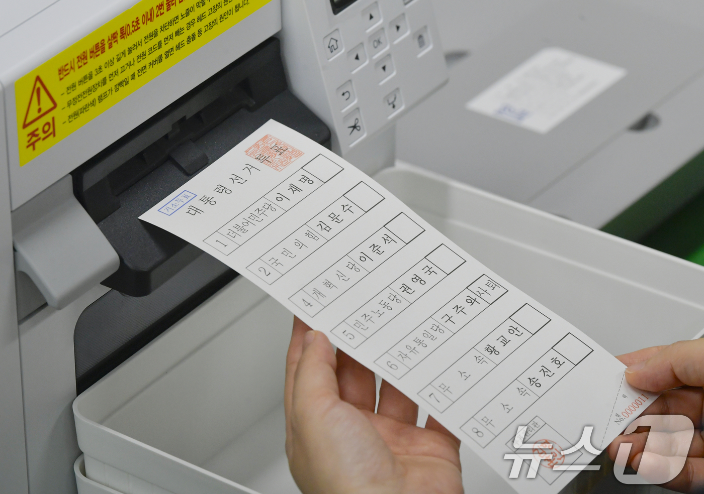 (수원=뉴스1) 김영운 기자 = 21일 오후 경기 수원시 영통구 경기도선거관리위원회에서 관계자들이 제21대 대통령 선거 거소투표 용지를 인쇄하고 있다. (공동취재) 2025.5.2 …