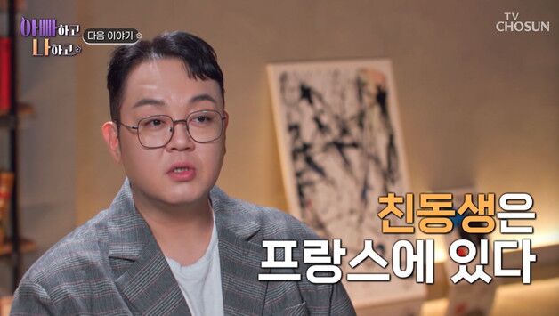 이건주, 프랑스 입양 친동생 찾았다…"미안해 진짜 보고싶었어" 눈물