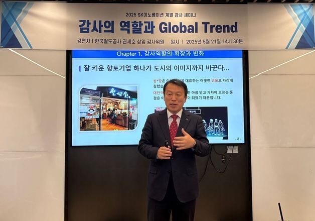 권세호 코레일 상임감사위원, SK이노베이션 특강 진행