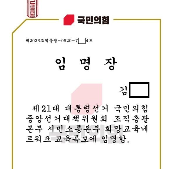 "교사에게 임명장 무단 발송한 김문수 후보, 경위 밝히고 사과해야"
