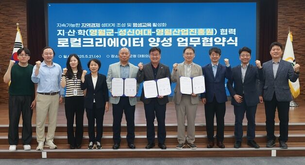 '로컬크리에이터 육성'…영월군·성신여대·영월산업진흥원 '맞손'