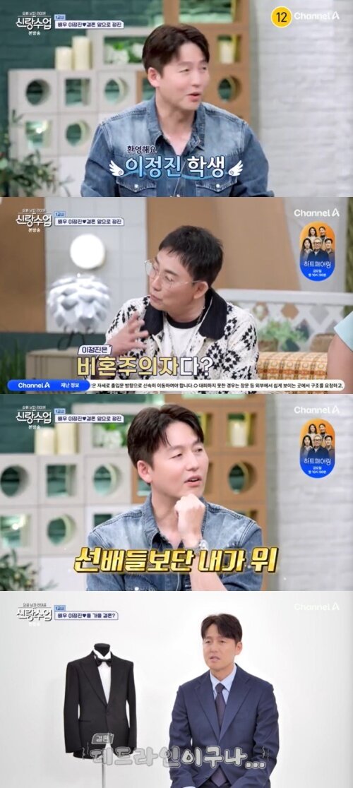 본문 이미지 - 채널A '신랑수업' 캡처