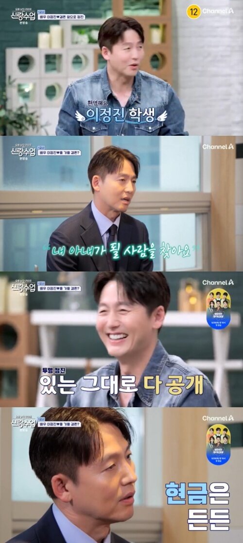 본문 이미지 - 채널A '신랑수업' 캡처