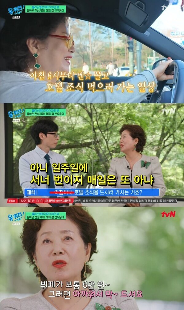 본문 이미지 - tvN '유 퀴즈 온 더 블럭' 캡처