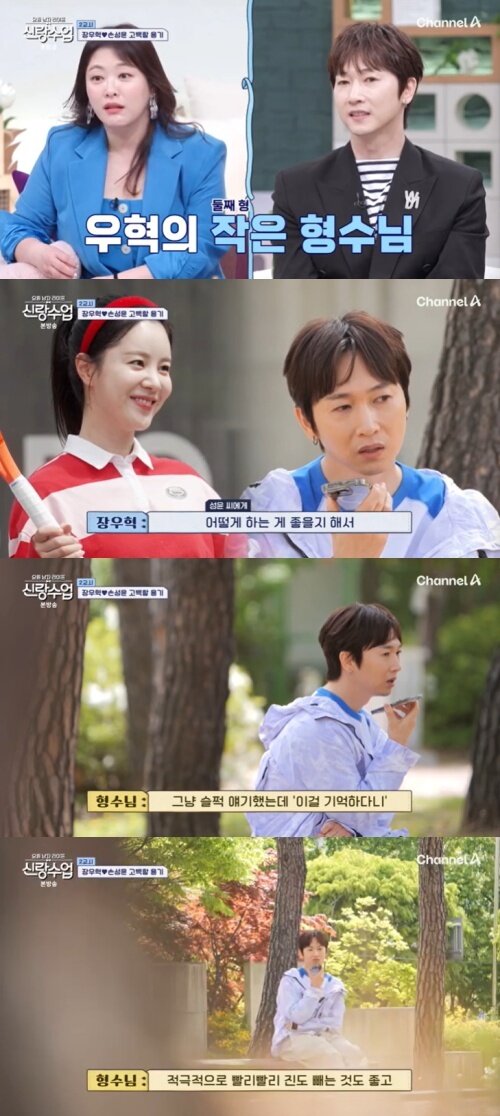 본문 이미지 - 채널A '신랑수업' 캡처