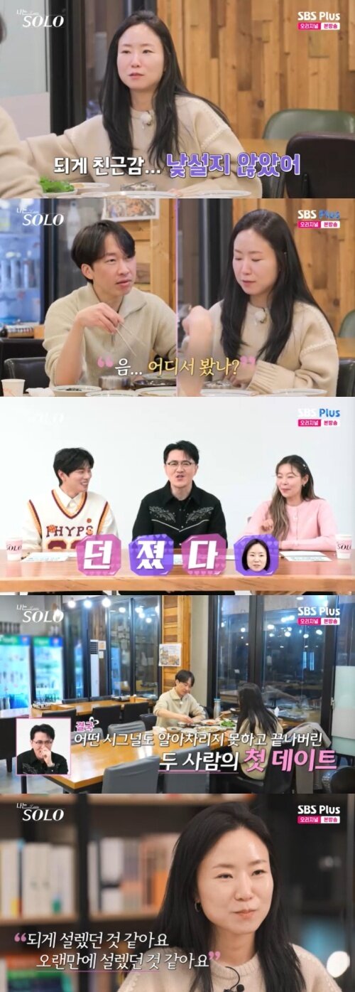 본문 이미지 - SBS Plus '나는 솔로' 캡처