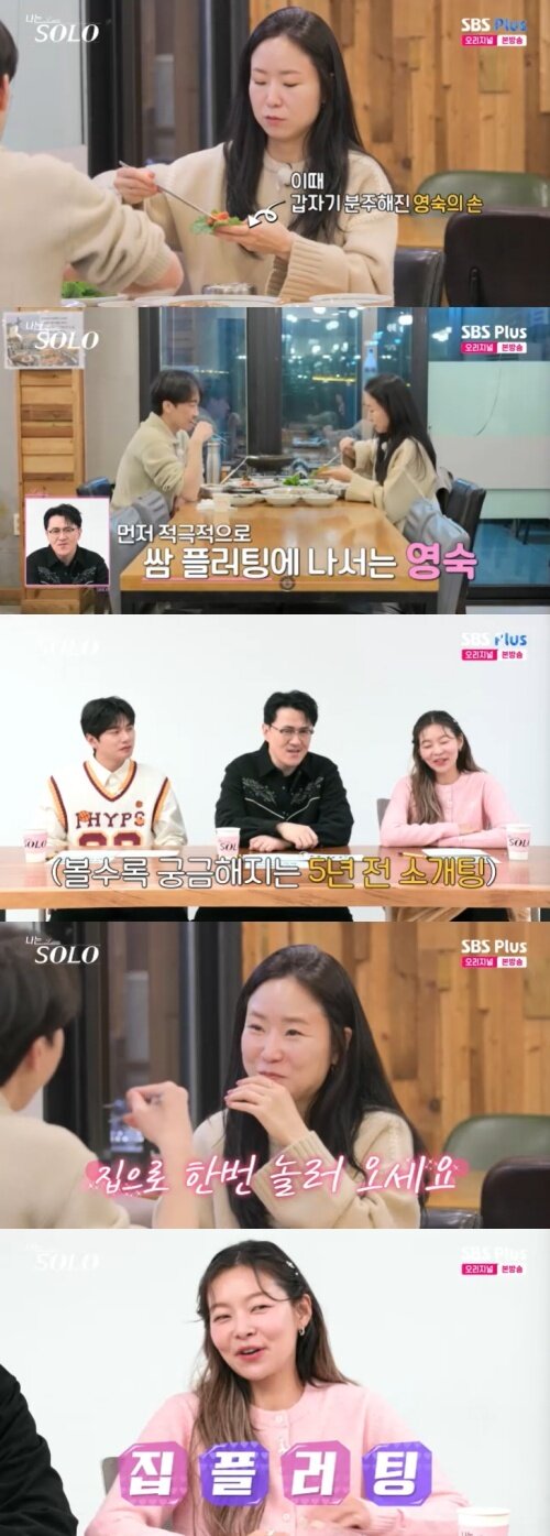 본문 이미지 - SBS Plus '나는 솔로' 캡처