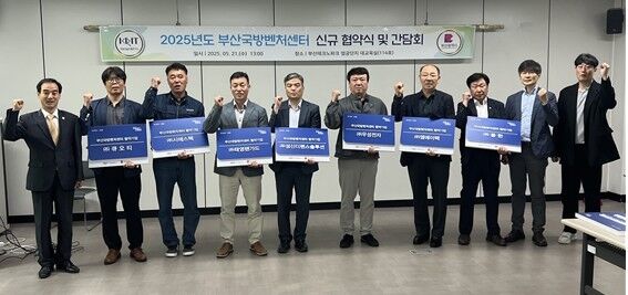 부산국방벤처센터, 지역 중소벤처기업 14개사 신규 사업 지원