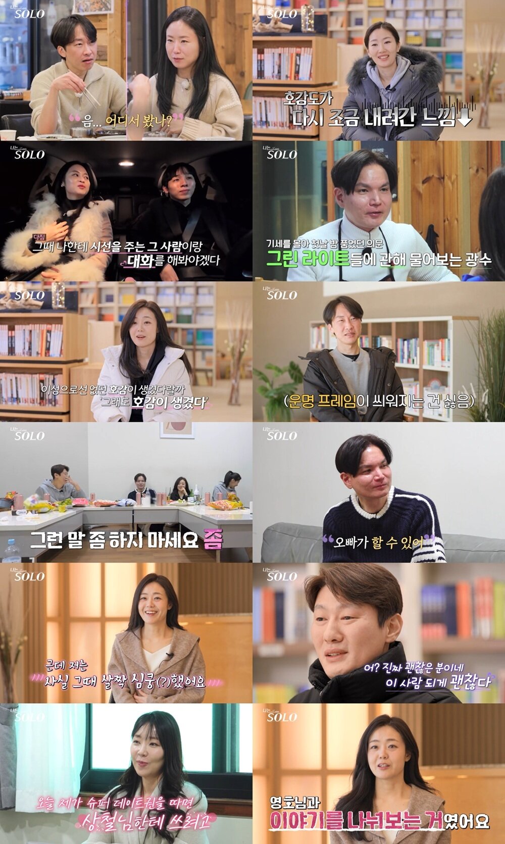 본문 이미지 - ENA, SBS플러스 나는 솔로