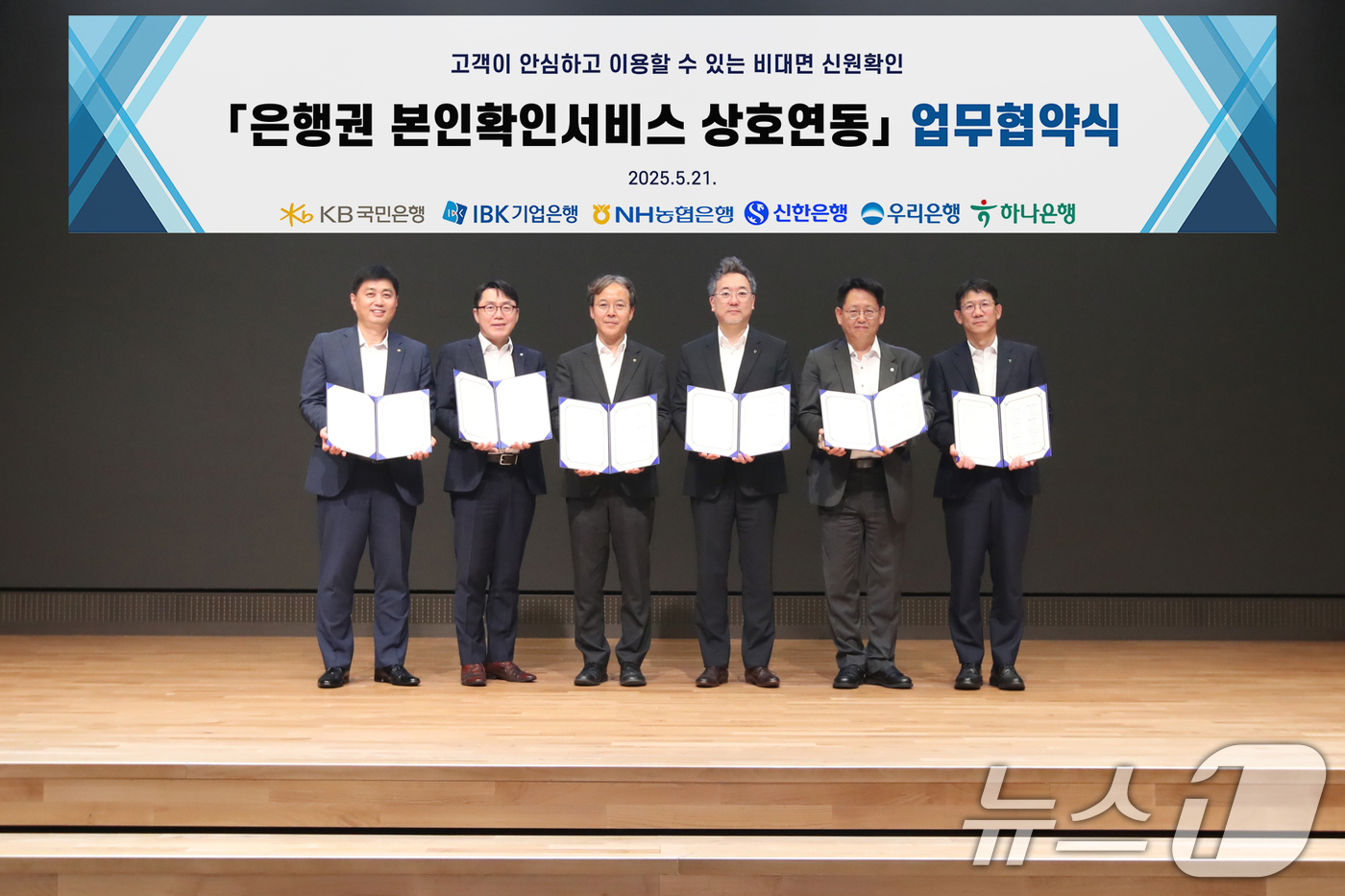 (서울=뉴스1) = 하나은행은 지난 21일 국내 주요 은행(국민·농협·신한·우리·IBK)과 함께 은행권 공동 본인확인서비스 추진 및 마케팅을 위한 MOU를 체결했다고 밝혔다.이날 …