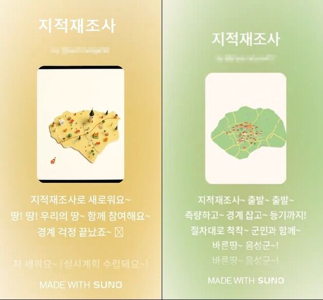 음성군, 지적재조사사업 홍보에 생성형 AI 활용