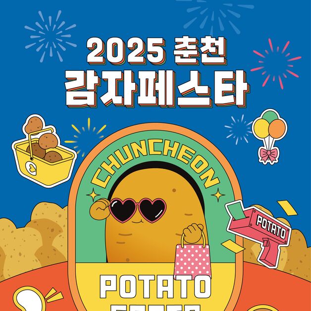 '감자연대기에 놀러와'…춘천 감자 페스타, 6월 21~22일까지
