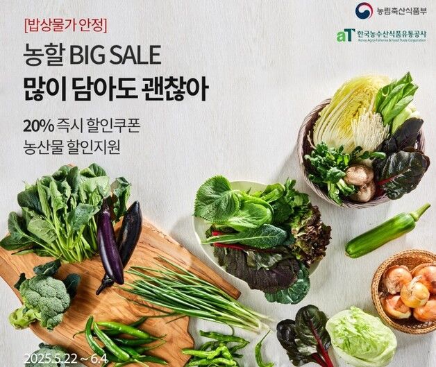 오아시스마켓, 밥상물가 안정 농산물 할인지원전…최대 60% 할인