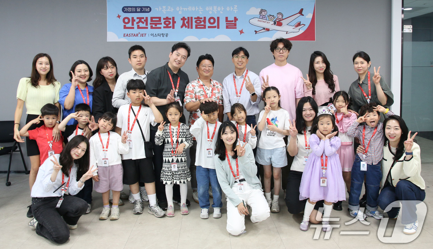 (서울=뉴스1) = 이스타항공은 지난 20일과 21일 가정의 달을 맞아 임직원 자녀를 초청해 '안전 문화 체험 행사'를 진행했다고 22일 밝혔다.이스타항공 임직원 및 자녀들이 안전 …