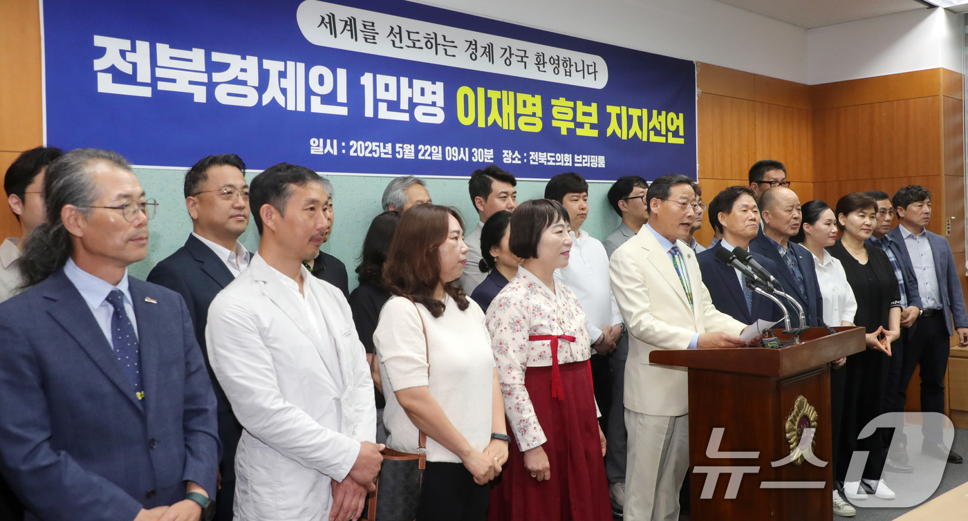 (전주=뉴스1) 유경석 기자 = 안호영 더불어민주당 국회의원과 총괄특보단 관계자를 비롯한 전북경제인들이 22일 전북 전주시 전북특별자치도의회에서 이재명 후보 지지 선언을 하고 있다 …