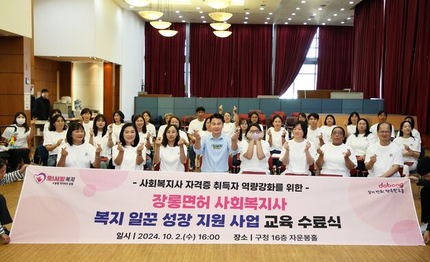 도봉구 '장롱면허 사회복지사' 지원…지난해 9명 취업