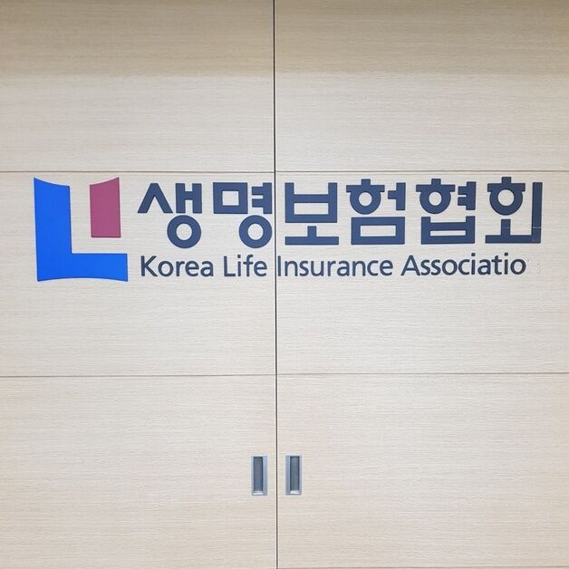 생명보험협회 '태평양 보험 콘퍼런스' 9월 개최…23일부터 참가 등록