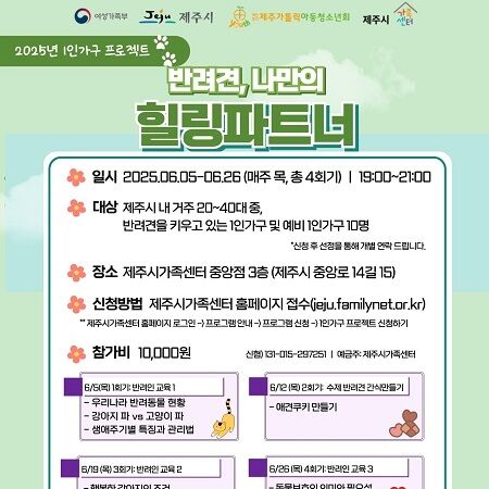 제주시, 반려견 키우는 1인가구 프로젝트 진행