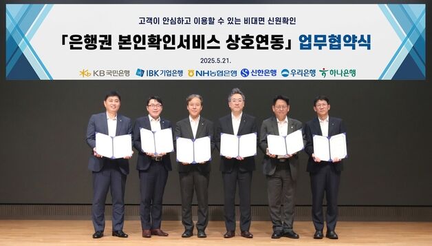 인증서 하나로 6대 은행 모바일뱅킹 본인확인 가능해진다