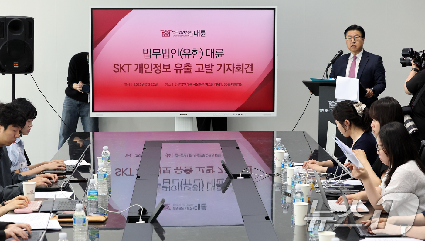 (서울=뉴스1) 이동해 기자 = 김국일 경영대표가 22일 오전 서울 여의도 파크원타워에 위치한 법무법인 대륜 본사에서 SKT 개인정보 유출 고발 기자회견을 하고 있다.법무법인 대륜 …
