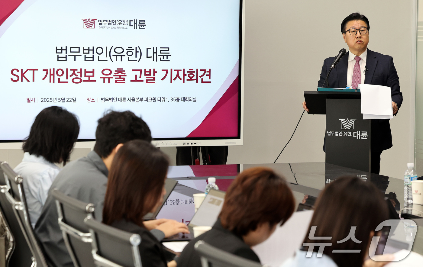 (서울=뉴스1) 이동해 기자 = 김국일 경영대표가 22일 오전 서울 여의도 파크원타워에 위치한 법무법인 대륜 본사에서 SKT 개인정보 유출 고발 기자회견을 하고 있다.법무법인 대륜 …