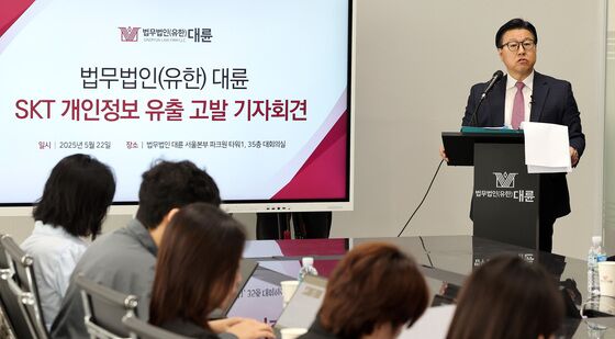 법무법인 대륜, 'SKT 개인정보 유출 고발' 기자회견