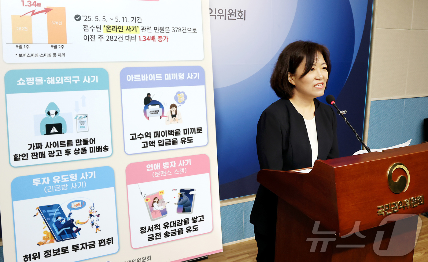 (세종=뉴스1) 김기남 기자 = 박은령 국민권익위원회 민원정보분석과장이 22일 세종시 정부세종청사에서 사이버 신종 사기 관련 수시 민원예보 발령 내용을 발표하고 있다.국민권익위원회 …