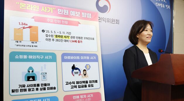 국민권익위원회, '온라인 사기' 민원 예보 발령