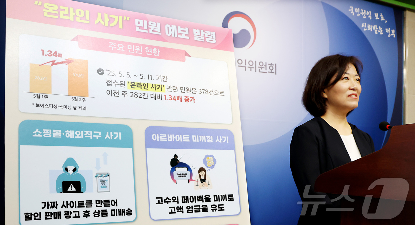 (세종=뉴스1) 김기남 기자 = 박은령 국민권익위원회 민원정보분석과장이 22일 세종시 정부세종청사에서 사이버 신종 사기 관련 수시 민원예보 발령 내용을 발표하고 있다.국민권익위원회 …