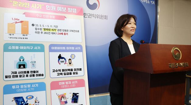'온라인 사기' 민원 예보 발령 발표하는 박은령 권익위 민원정보분석과장