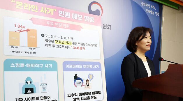 국민권익위원회, '온라인 사기' 민원 예보 발령