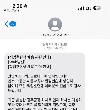 대형 화재 금호타이어, 신규채용 51명에 '입사보류' 통보