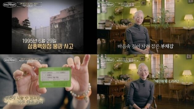 "출근 않는날 무너져"…밀라논나, 삼풍백화점 붕괴 사고 부채감 고백