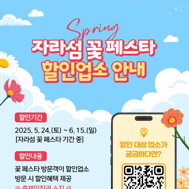 가평군 "자라섬 꽃 페스타 보러 오세요"…할인 혜택 풍성