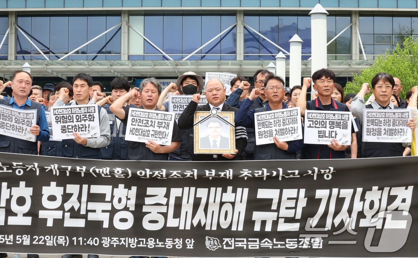 본문 이미지 - 전국금속노동조합은 22일 오전 광주고용노동청 앞에서 기자회견을 열고 반복되는 중대재해에 따른 안전관리 부실을 비판하고 있다. ⓒ News1 박지현 기자