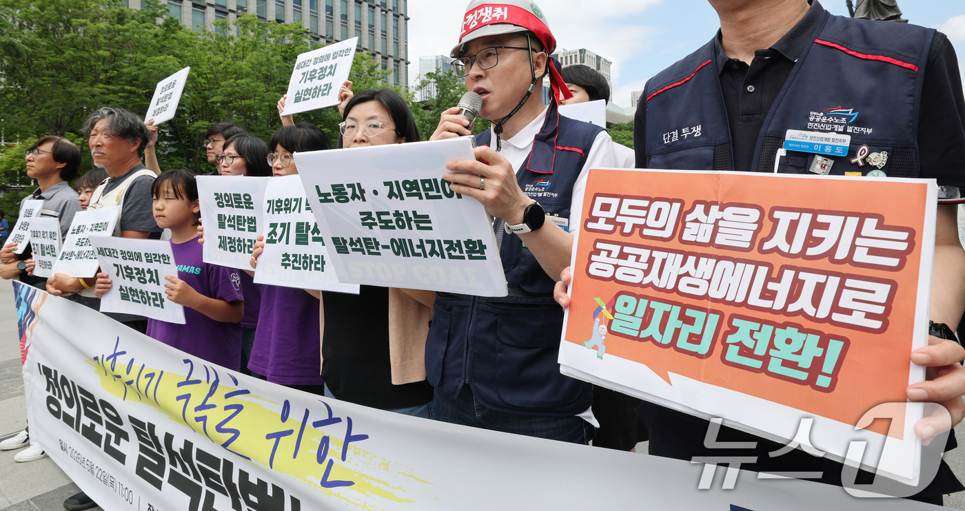 (서울=뉴스1) 임세영 기자 = 탈석탄법제정을위한시민사회연대 관계자들이 22일 서울 종로구 세종로 광화문광장에서 기후위기 극복을 위한 '정의로운 탈석탄법' 제정 촉구 기자회견을 하 …