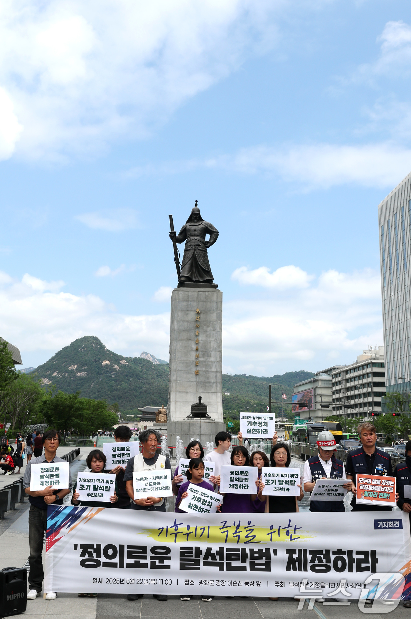 (서울=뉴스1) 임세영 기자 = 탈석탄법제정을위한시민사회연대 관계자들이 22일 서울 종로구 세종로 광화문광장에서 기후위기 극복을 위한 '정의로운 탈석탄법' 제정 촉구 기자회견을 하 …