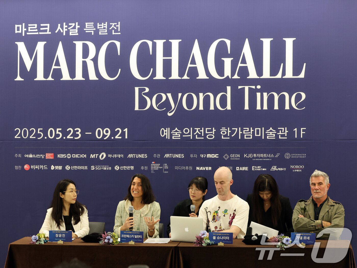 본문 이미지 - 22일 서울 서초구 예술의전당 한가람미술관에서 '마르크 샤갈 특별전: 비욘드 타임' 기자간담회가 진행되고 있다. 이번 전시는 7년 만에 한국을 찾은 이번 대규모 특별전이다. 샤갈의 미공개 유화 7점을 비롯해, 총 170여 점의 작품을 체계적, 과학적인 새로운 전시 구성으로 선보이는 자리다. ⓒ News1 황기선 기자