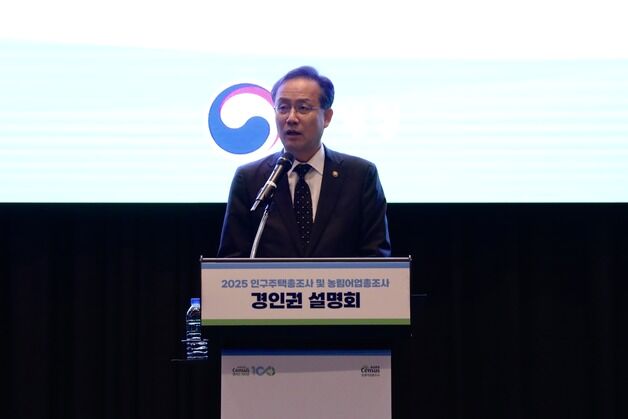 통계청, 5개 권역서 인구주택·농림어업총조사 설명회 개최