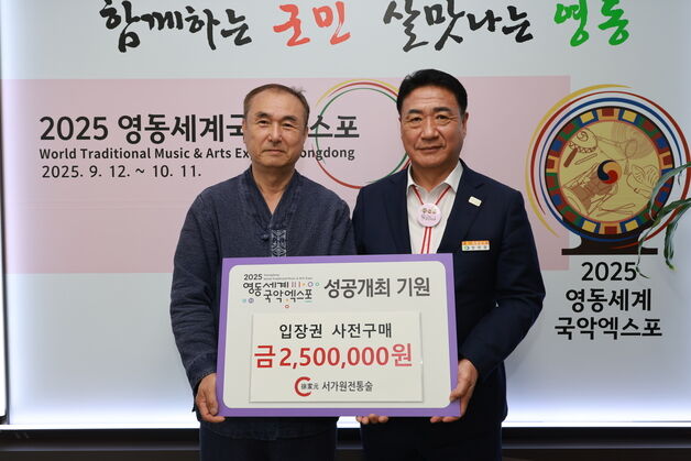 영동 서가원전통술, 전국에 세계국악엑스포 알린다
