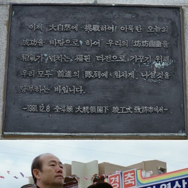 농어촌공사, 영산호준공기념탑 '전두환 기념판' 철거 추진