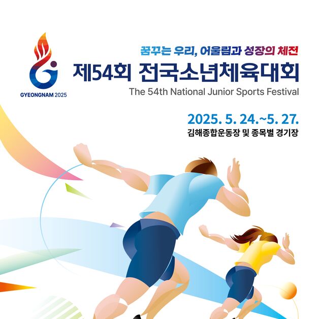 전국소년체전 24일 경남서 개막…충북 선수단 1151명 참가
