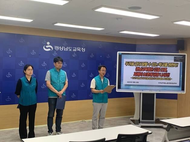 경남 교사 절반 이상 "갑질 경험"…75% 이상 "혼자 감내"