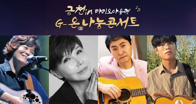 마리오아울렛, 'G-온나눔콘서트''개최…여름 특가 행사도