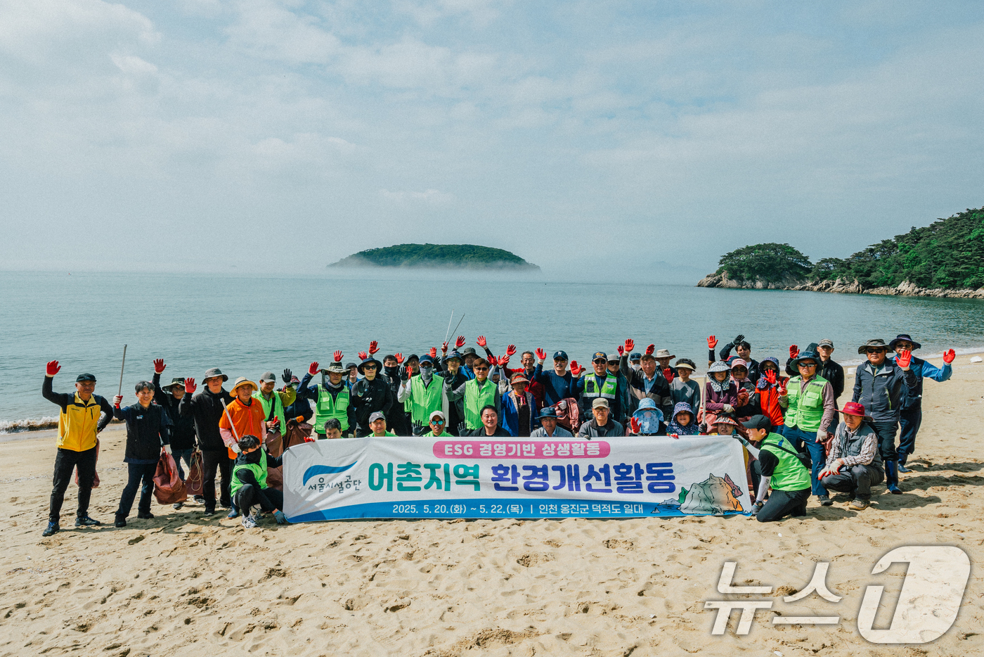 (서울=뉴스1) = 한국영 서울시설공단 이사장이 임직원들과 함께 22일 인천 옹진군 덕적도 해변에서 환경정화 활동 후 기념 촬영을 하고 있다. (서울시설공단 제공. 재판매 및 DB …