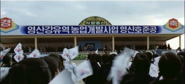 1981년 12월 8일 전두환이 참석한 영산호준공식