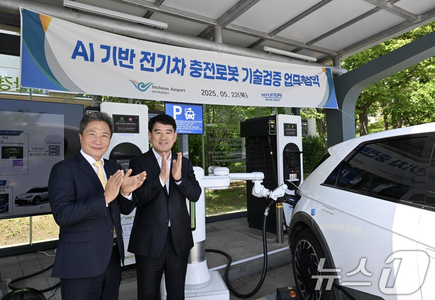 (서울=뉴스1) = 현대차·기아가 22일 인천 중구 인천국제공항공사에서 인천국제공항공사와 'AI기반 전기차 자동 충전 로봇 기술 검증을 위한 업무협약'을 체결했다고 밝혔다.전기차 …