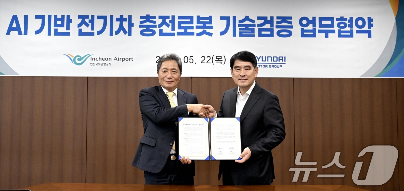 (서울=뉴스1) = 현대차·기아가 22일 인천 중구 인천국제공항공사에서 인천국제공항공사와 'AI기반 전기차 자동 충전 로봇 기술 검증을 위한 업무협약'을 체결했다고 밝혔다.이학재 …